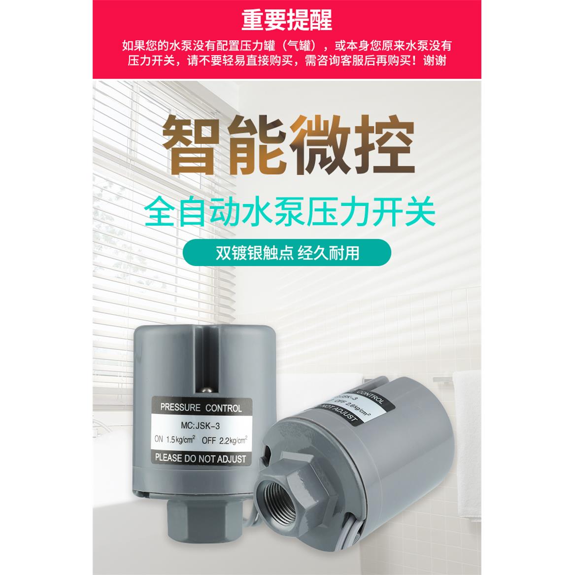 水泵压力开关1.5-2.2冷热水控制器2.2-3.0自吸泵配件1.8-2.6