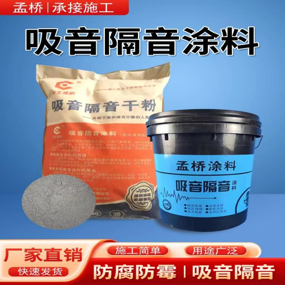 隔音涂料吸音阻尼降噪减震隔声建筑楼板天花板地面墙体墙面声材料