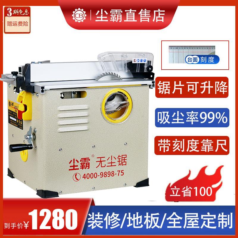 尘霸新款无尘锯升降款150F小型台锯家庭装修全屋定制衣柜安装