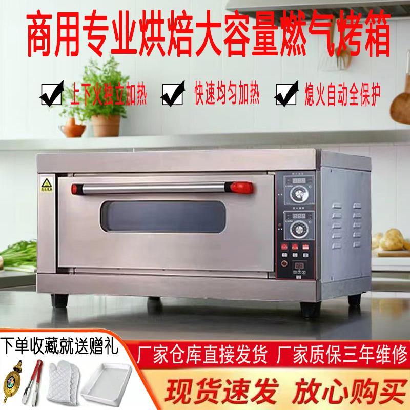 燃气烤箱商用大型一层双层双盘蛋糕面包披萨烤饼大容量家用烘烤炉
