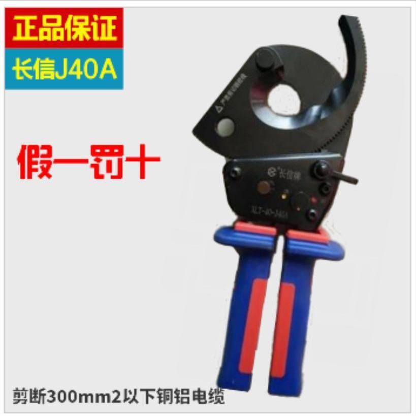 北京长信棘轮电缆剪J40A齿轮剪J75J95铠装铜铝线 线钢绞线 线线