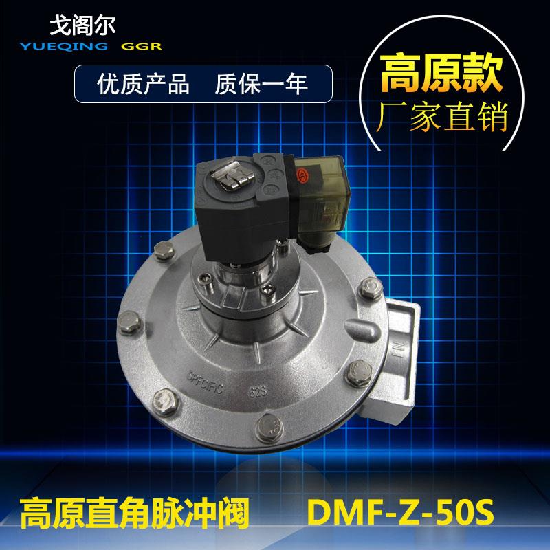 脉冲电磁阀直角式脉冲阀DMF-Z-62S电磁脉冲阀2寸半直角脉冲阀膜片