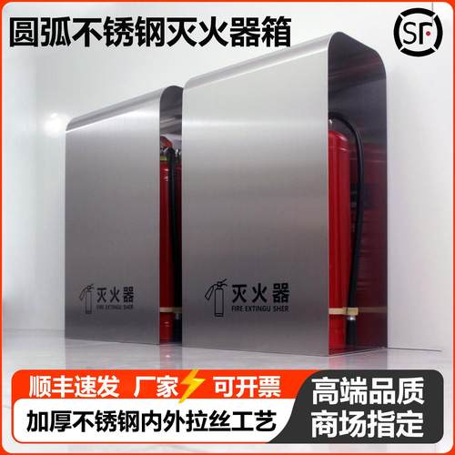 不锈钢灭火器箱子商场酒店铺消防专用放置4kg5公斤圆弧装饰床包