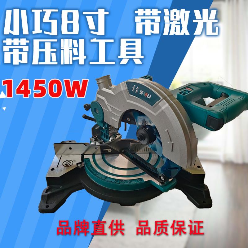 双木8寸锯铝机红外线切割机高精度便携式斜切台式小型锯铝迷你版