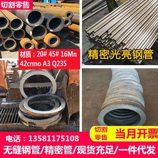 GCR15轴承钢无缝钢管精密管切割42crmo空心圆管20号Q235焊接铁管