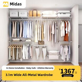 Midas 3.1m金属衣柜框架开放式衣帽间定制衣柜储物柜钢架结构整体