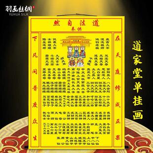 道家全神图诸真图堂单挂画三清玉帝王母太上老君四御大帝八仙卷轴