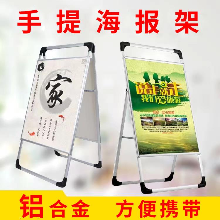 招聘海报手提铝合金海报架KT板展架宣传展示立式落地广告牌支架子