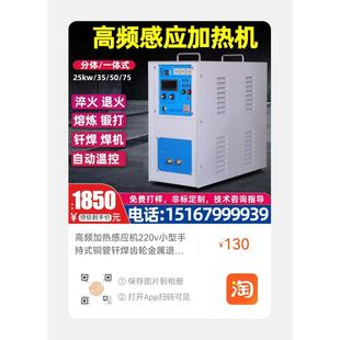高频感应加热机小型220V纤焊机热处理设备金属退淬火车刀焊接热锻