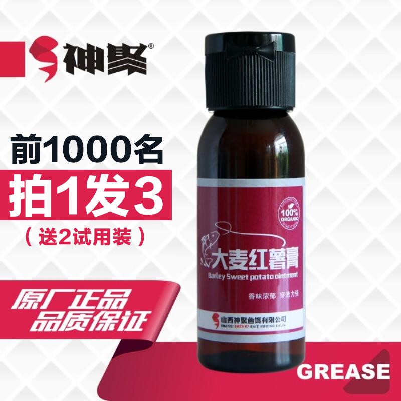 山西神聚大麦红薯膏钓鱼小药葯鱼饵料添加剂野钓鲫鱼黑坑鲤鱼配方
