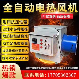 工业备电热暖风机大面积养功殖场设大棚大率取暖器育雏养猪送风带