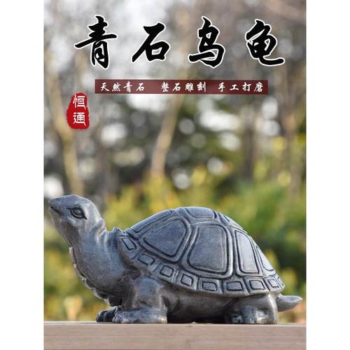 石雕乌龟摆件天然青石镇宅风水仿古石龟家居装饰摆件景观石头乌龟