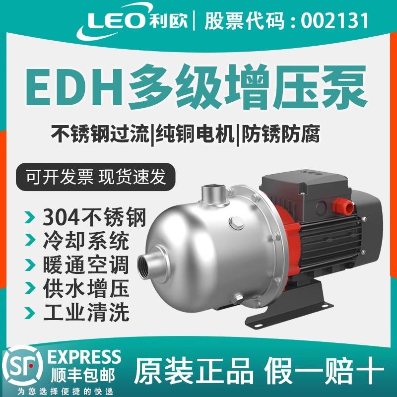 利欧EDH卧式不锈钢多级离心泵家用增压大功率水泵热水循环泵铜芯