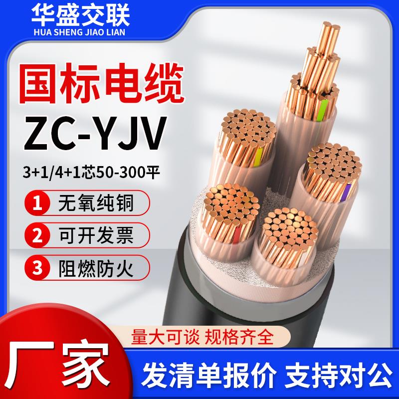 国标ZC-YJV电缆4 5芯50 70 95 120 150 185 240平方铜芯三相四线