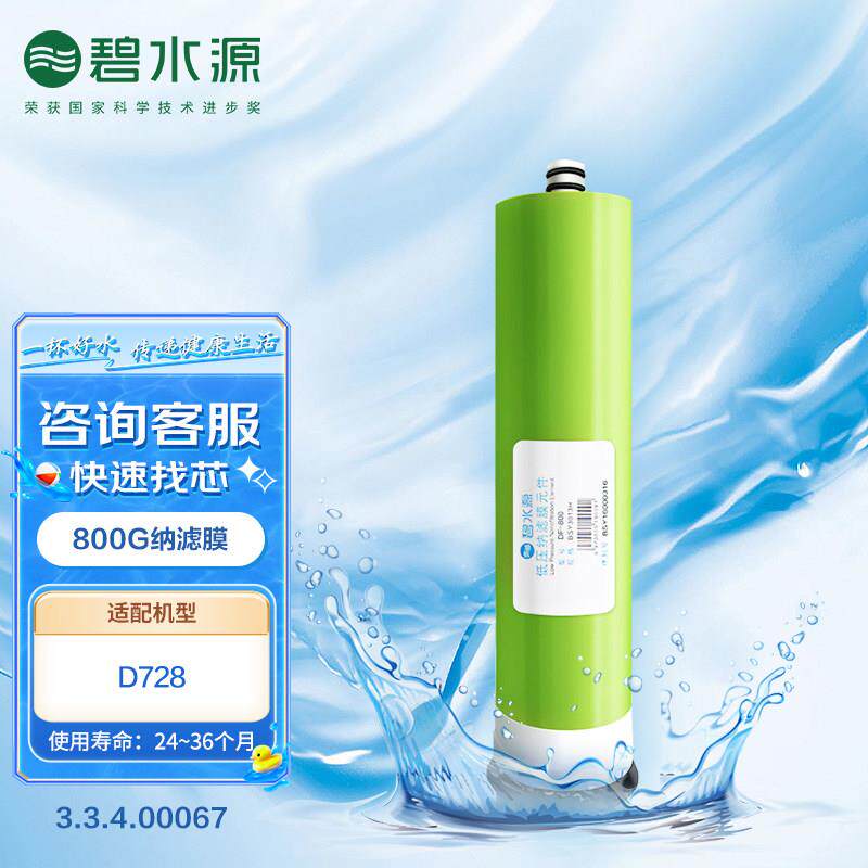 碧水源净水滤芯器 D728型号 原装800G加仑DF高脱盐率纳滤膜滤芯