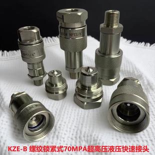 KZE-B螺纹锁紧式70MPA超高压液压快速接头千斤顶扭矩扳手钢珠顶杆