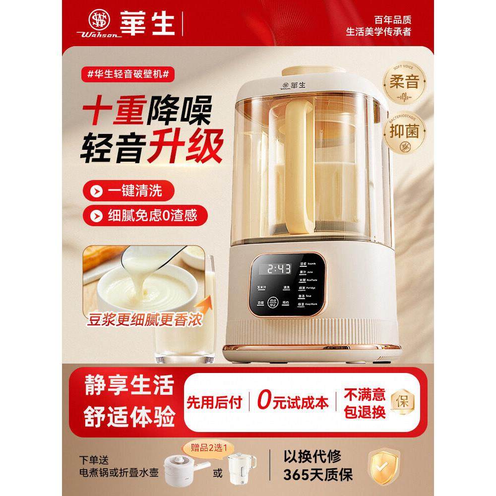 华生破壁机家用轻音加热米糊机多功能料理机全自动豆浆机官方正品,厨房电器,破壁机,淘宝优惠券,粉丝福利购,淘宝优惠卷