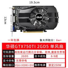 拆机 华硕GTX750TI 950 960 1050独立游戏影驰七彩虹显卡 LOL显卡