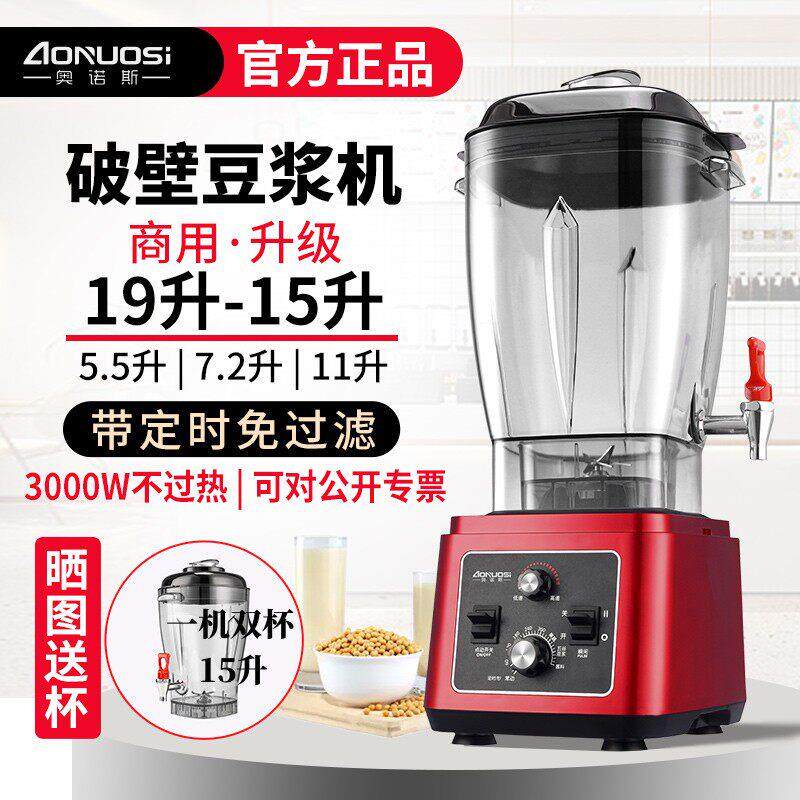 奥诺斯商用豆浆机早餐店用大功率大容量现磨破壁料理机免滤7L15升 - 红辰尘商贸商行出品