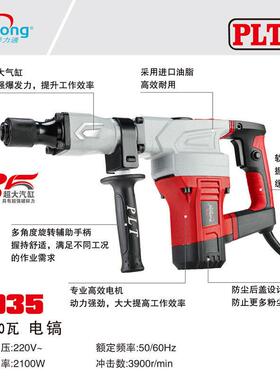 普力通润田佳力雷钢2035 3035 4035 5035 6035工业级电镐开槽拆墙