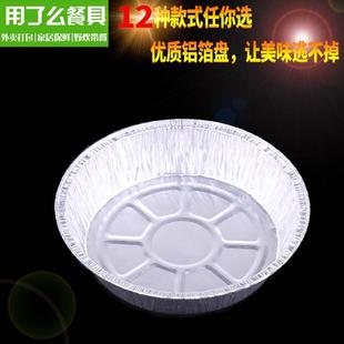 碗圆形锡纸烧烤盒7寸8寸9寸烤脑花烘培披萨空气炸锅 一次性铝箔盘
