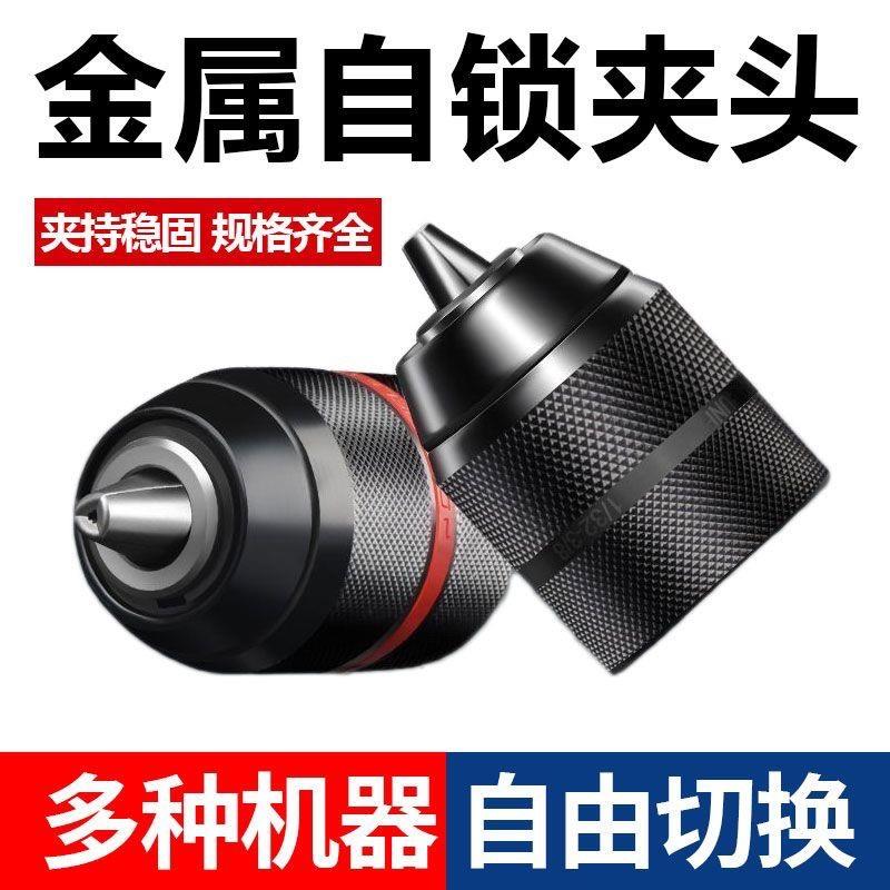 热卖款手电钻金属夹头钻棘轮自锁钻转电动螺丝刀扳手转换头器配件