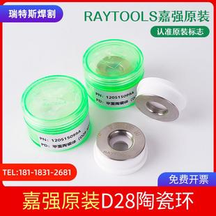 激光陶瓷环嘉强原装 陶瓷体BM111光纤激光切割机BM06K电容配件D28