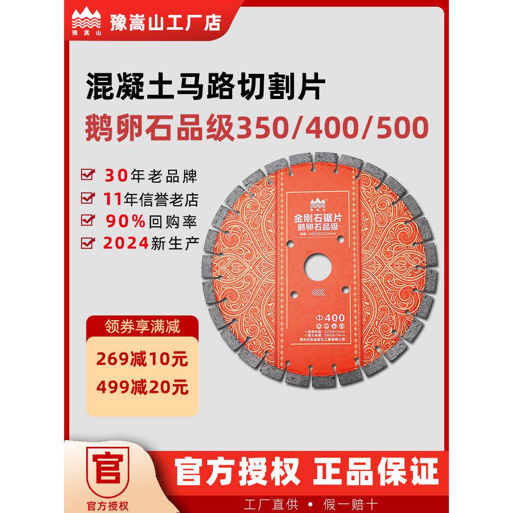 贝利玉泉恒溪混凝土鹅卵石350/400水泥路面切割机金刚石锯片