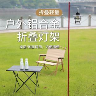 戶外露營桌面地面小燈桿鋁合金擺攤桌超輕便攜燈架可折疊馬燈支架