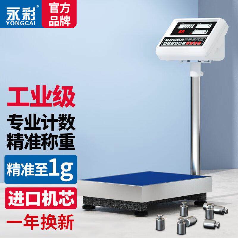 永彩高精度称重电子秤商用台秤电子工业计数秤称重秤电子称精准电