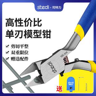 司特力单刃剪钳水口剪钳工业锋芒模型钳高达MS-104套装薄刃神之手