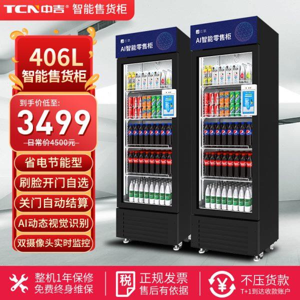 中吉自动售货机无人售货柜AI视觉共享柜自助贩卖机自动售卖机