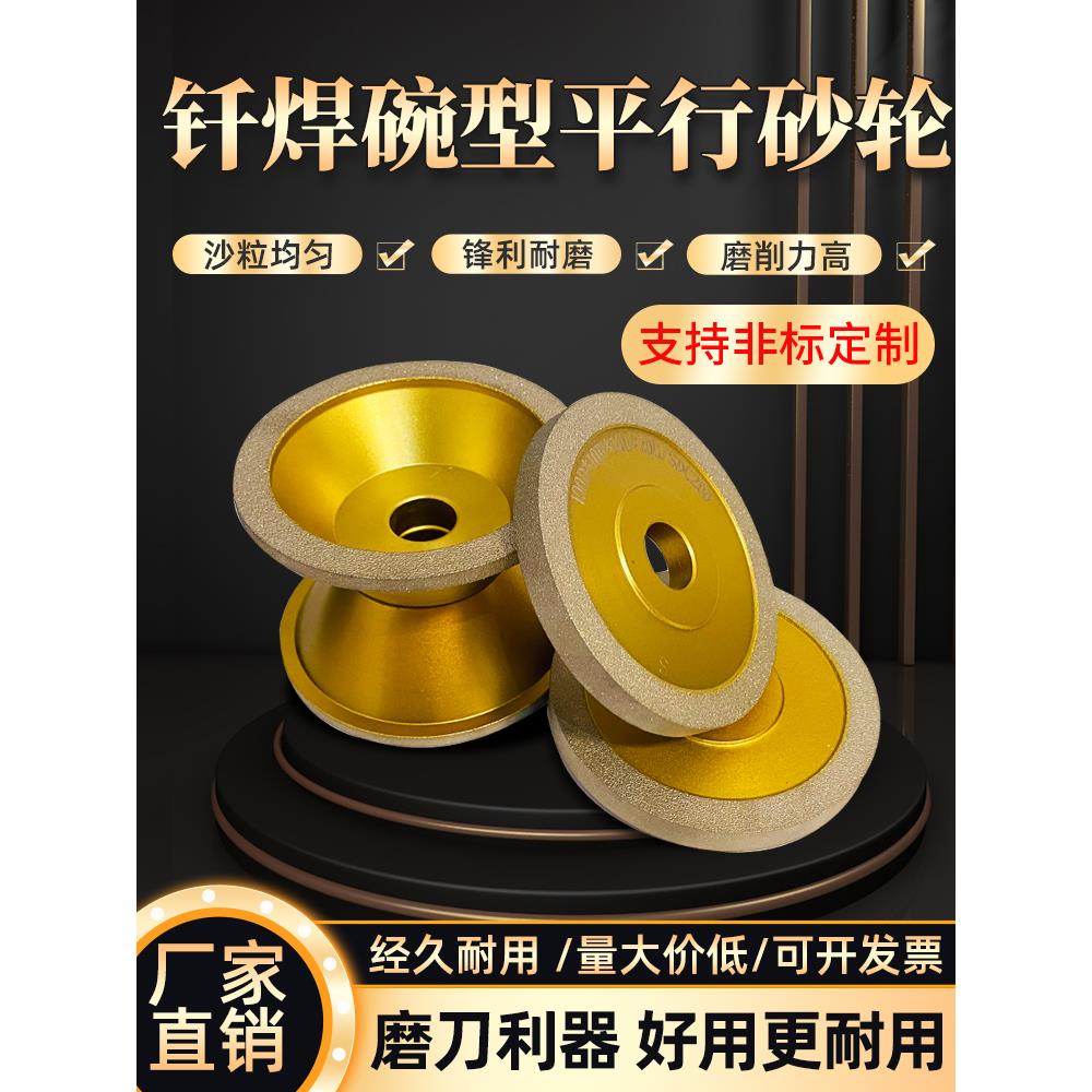 钎焊合金碗型平行砂轮钻石金刚石磨刀机磨钨钢高硬度打磨陶瓷铣刀