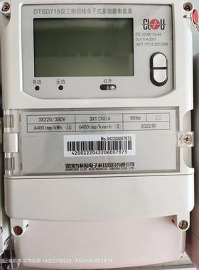 国网 南网用科陆DTSD718型三相四线电子式多功能电能表3*1（10）A