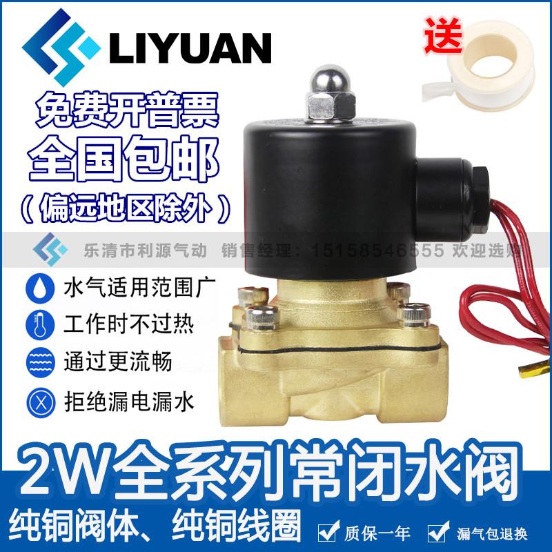 常闭 电磁阀水阀 气阀2W160-15 2W025-08 2W250-25 4分1寸2寸包邮