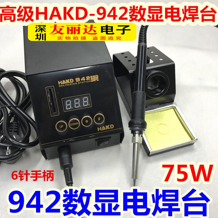 包邮HAKD-942数显电焊台75W防静电焊台942智能调温电焊台恒温烙铁