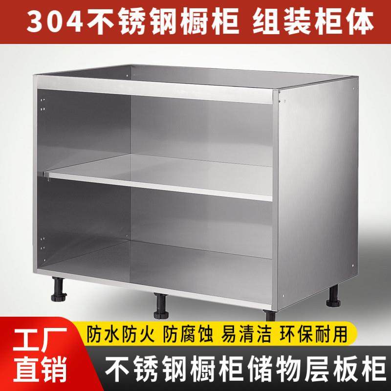 高端不锈钢柜体厨房家用现代橱柜定制做浴室层板储物地柜组装灶台