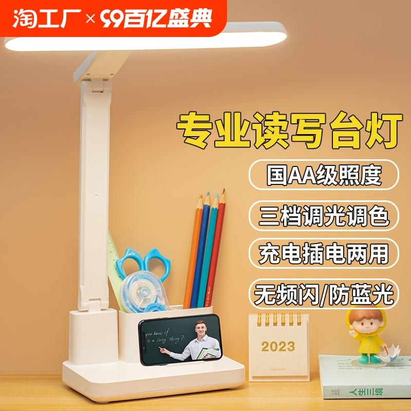 台灯护眼学习专用大学生宿舍充电式儿童书桌阅读工作床头灯aaa级