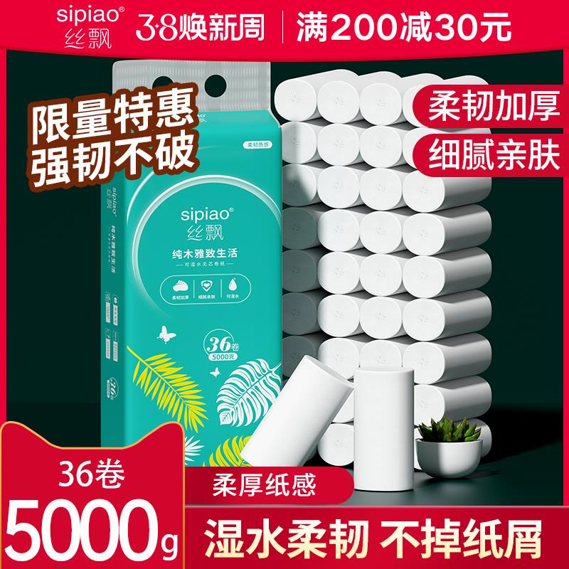丝飘卫生纸卷纸家用实惠装整箱纸巾无芯卷筒纸卫生间厕所厕纸手纸