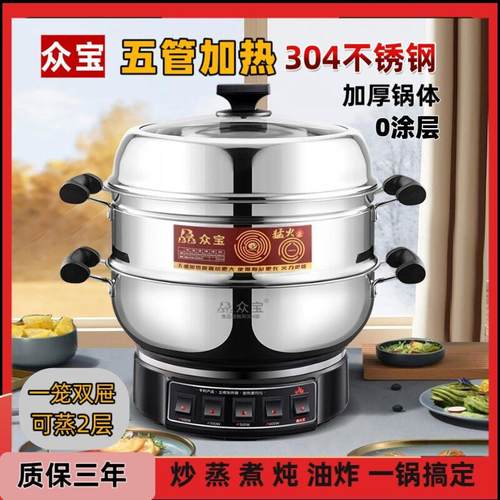 众宝多功能电热锅家用304不锈钢无涂层炒菜蒸煮炖火锅一体大容量