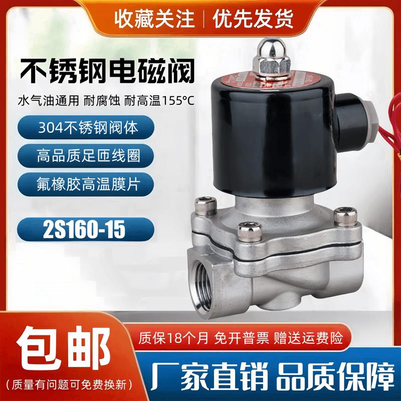304不锈钢常闭电磁阀水阀气阀2S160-15耐腐蚀高温阀开关阀220V24V
