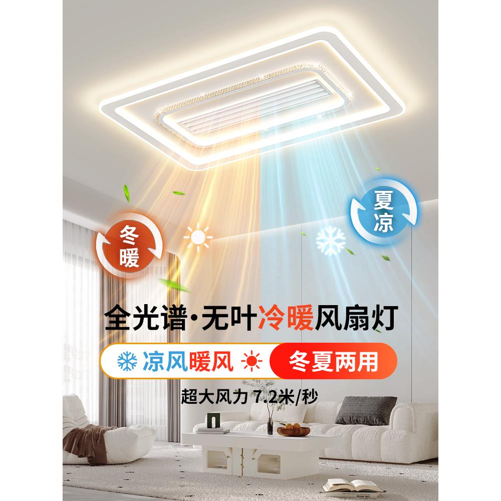 冷暖无叶风扇灯2025新款客厅灯简约现代大风力餐厅卧室一体吊扇灯