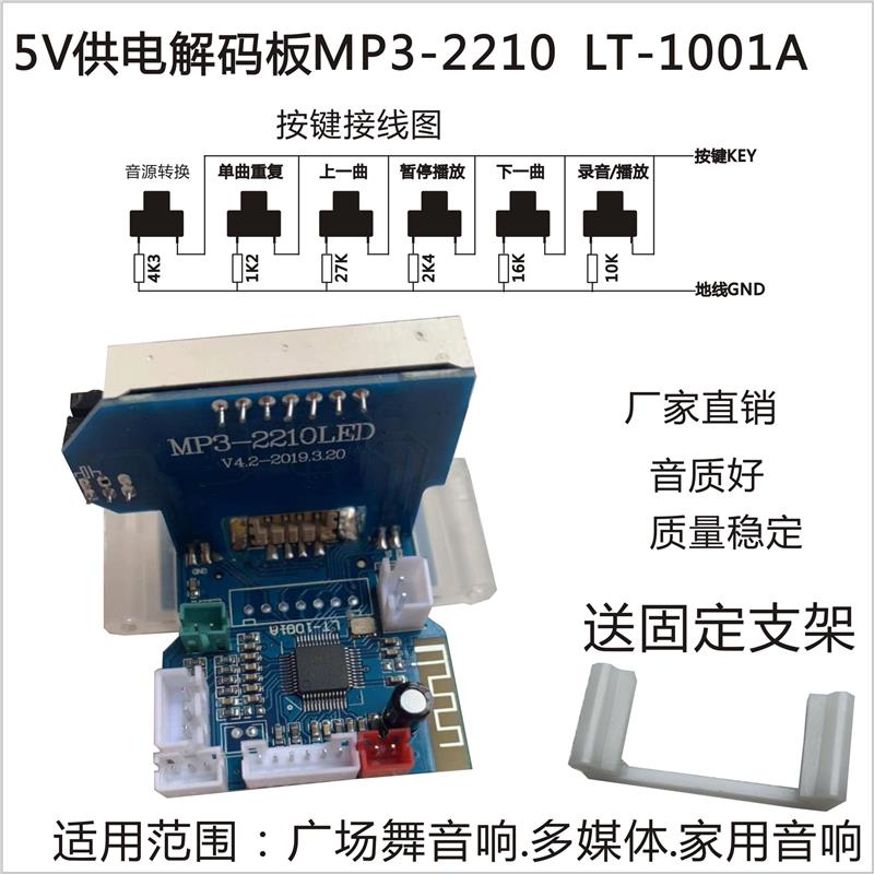 5V供电MP3-2210无线蓝牙USB解码板带录音功能插卡音响读卡器配件