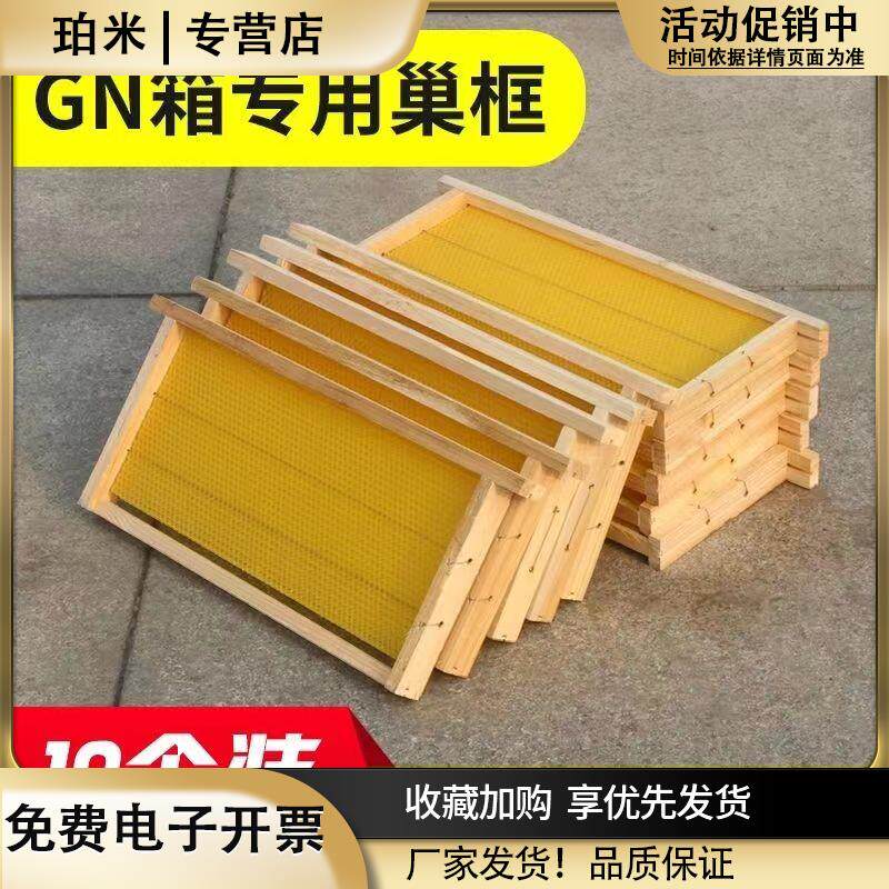 中蜂优质杉木gn蜂箱巢巢框成品半成品散装巢框铜眼钢丝养蜂工具