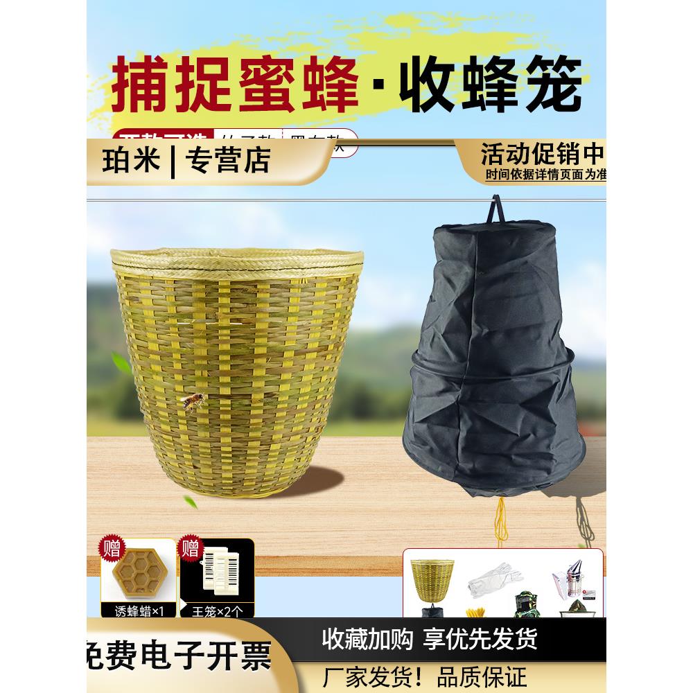 收蜂笼野外诱蜂专用可折叠黑布招捕蜂袋竹子收蜂笼分蜂群养蜂工具