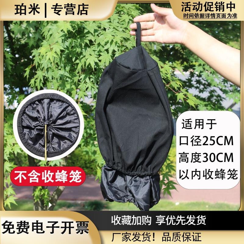 收蜂笼专用黑布罩野外蜜蜂养蜂袋诱蜂招蜂笼透气加厚遮光布收蜂袋