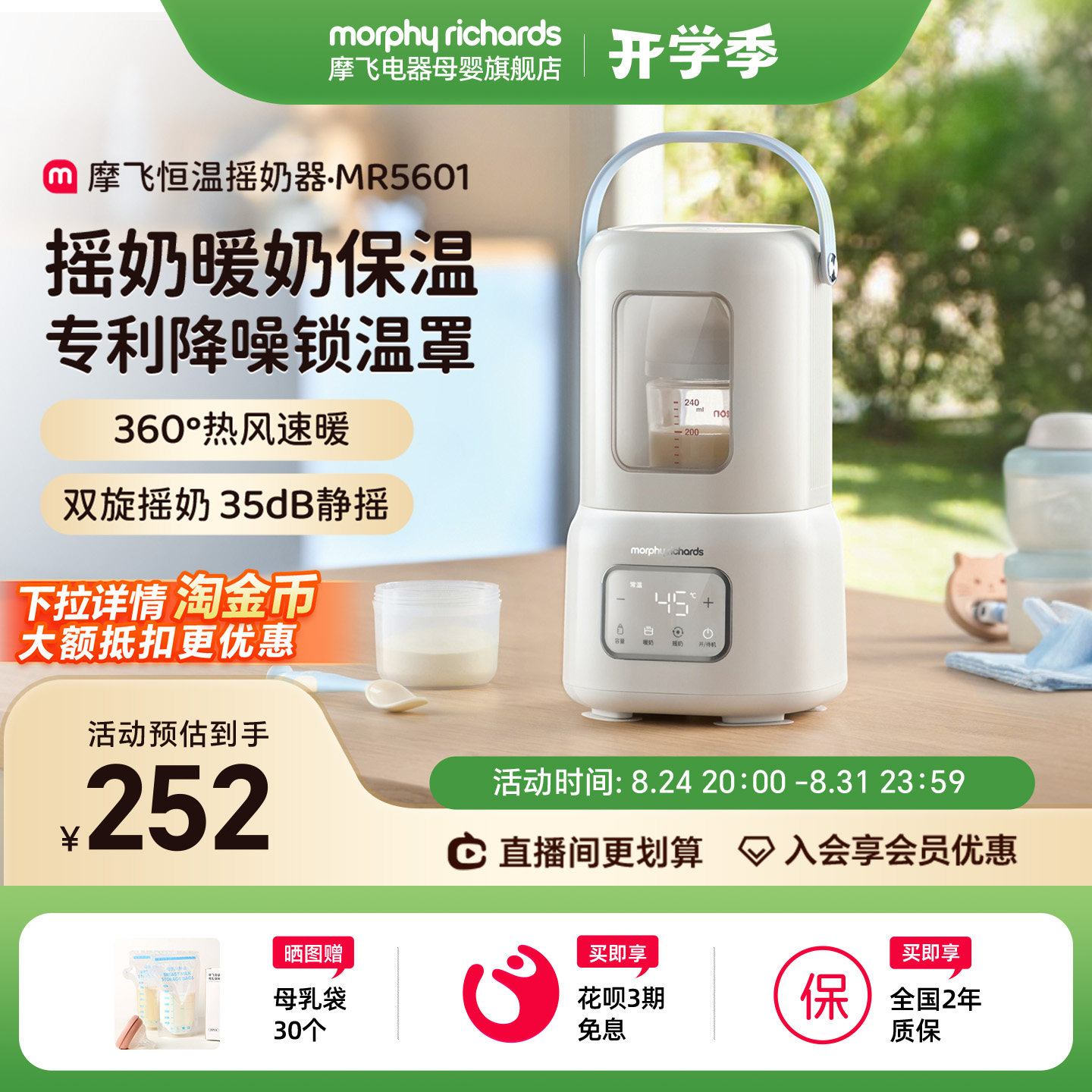 摩飞摇奶器暖奶恒温专利静音降噪