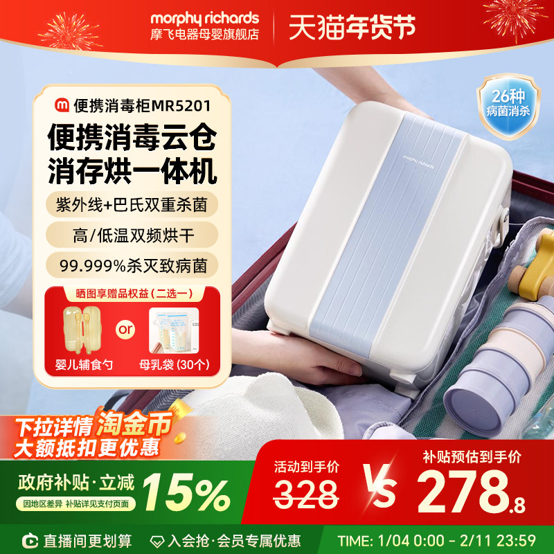 摩飞便携奶瓶消毒柜婴儿带烘干二合一小型紫外线消毒器宝宝专用