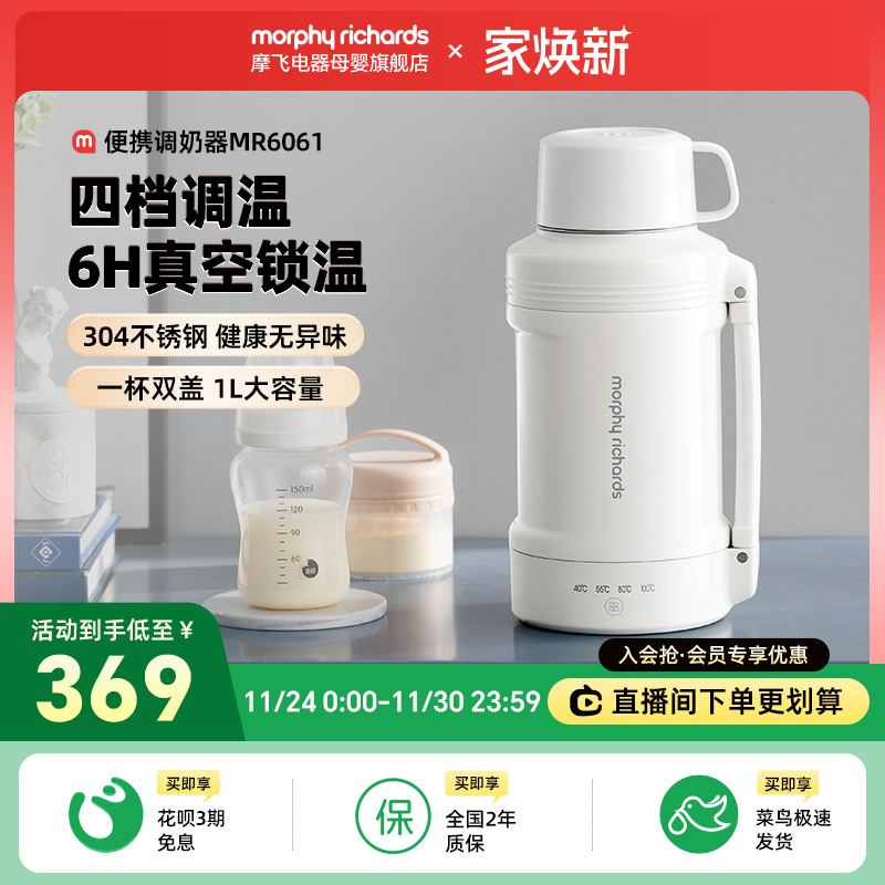 摩飞调奶器双层不锈钢6H真空保温