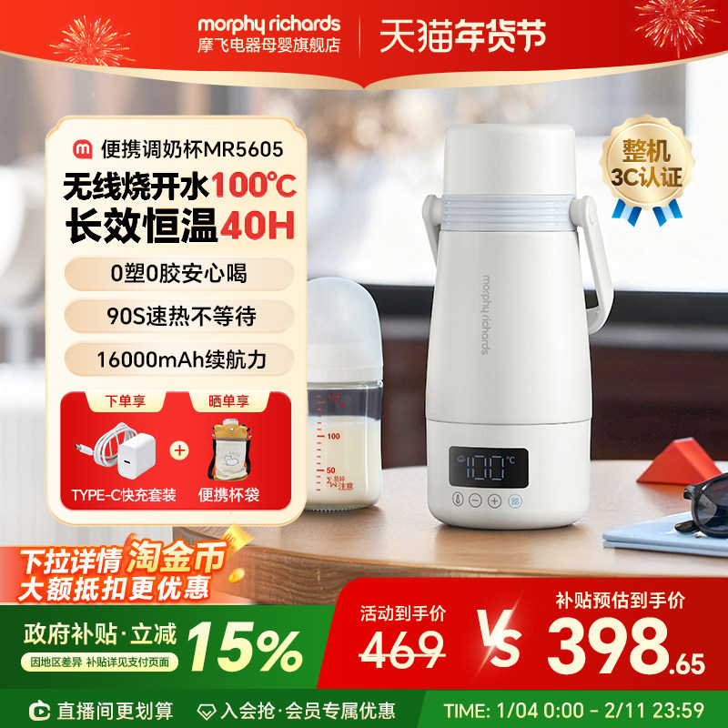 摩飞恒温水壶婴儿专用便携式恒温保温杯外出冲奶恒温壶无线烧开水